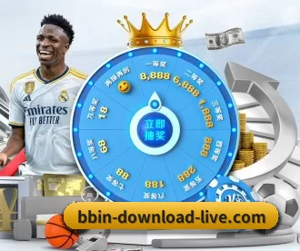 BBIN下载 APP 深度功能