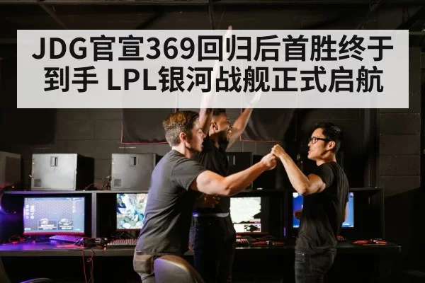 esports team celebration