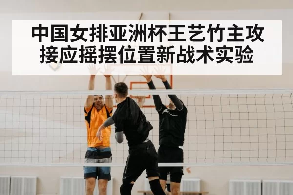 Wang Yizhu volleyball spike