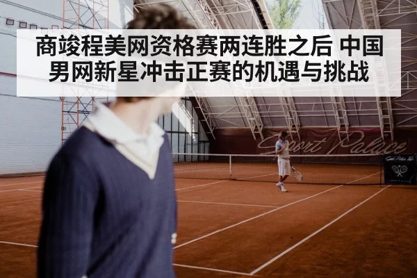Chinese men's tennis player match