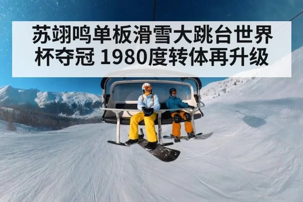 snowboarder 1980 degree spin training