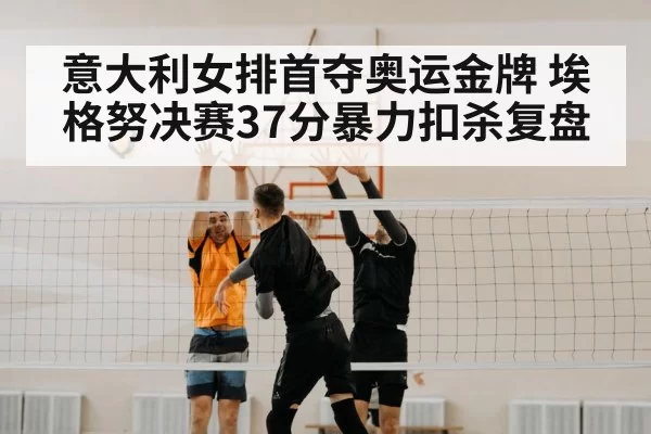 Egonu spike volleyball